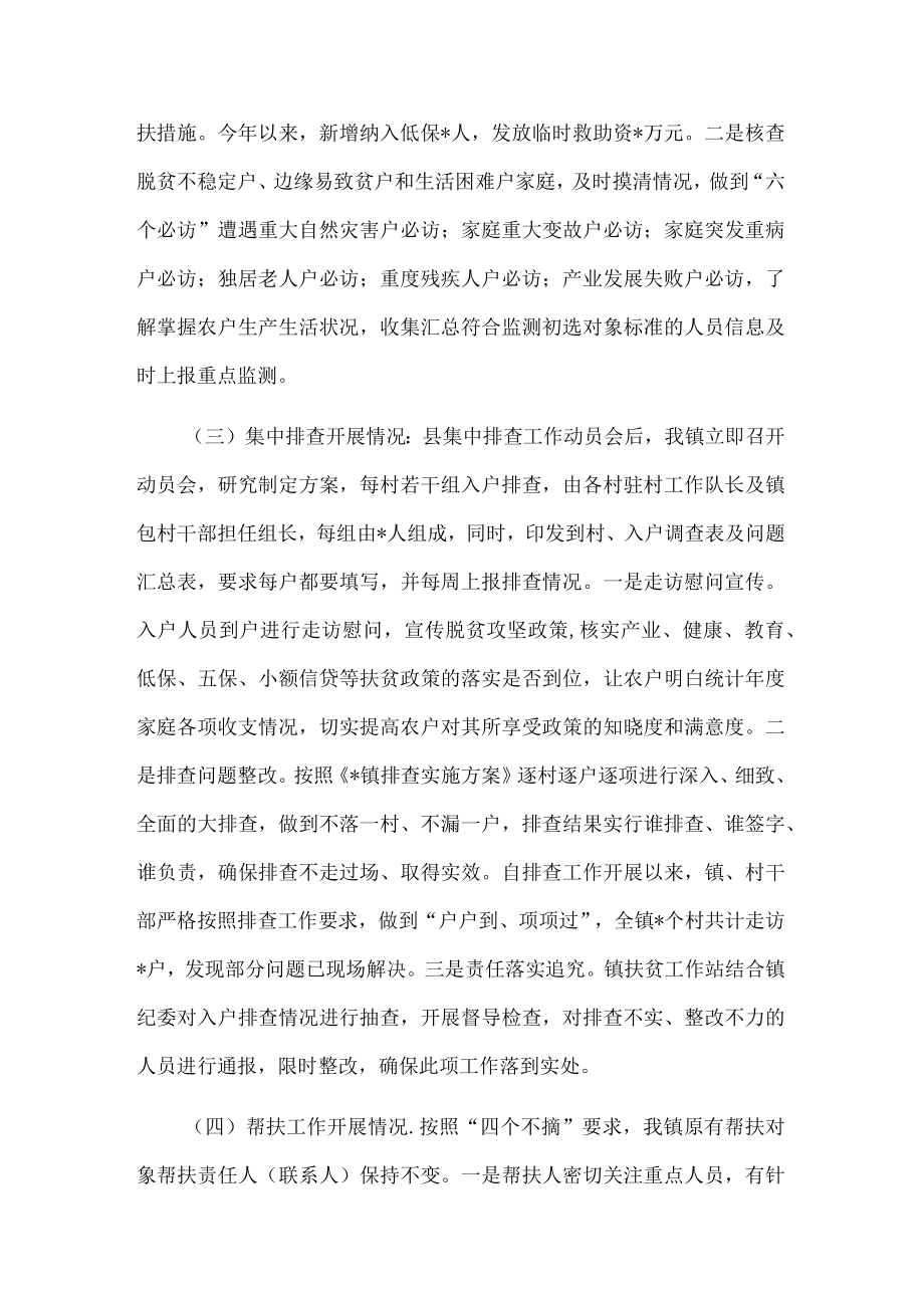 镇乡村振兴工作及巩固拓展脱贫攻坚成果开展情况汇报.docx_第2页