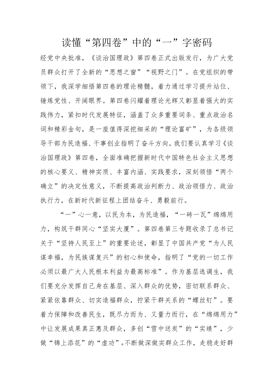 读懂“第四卷”中的“一”字密码.docx_第1页