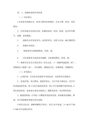 胃、十二指肠疾病的护理常规.docx