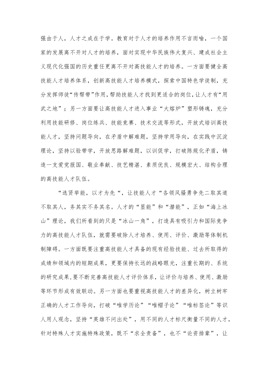 贯彻落实《关于加强新时代高技能人才队伍建设的意见》学习研讨交流座谈发言心得体会3篇.docx_第2页