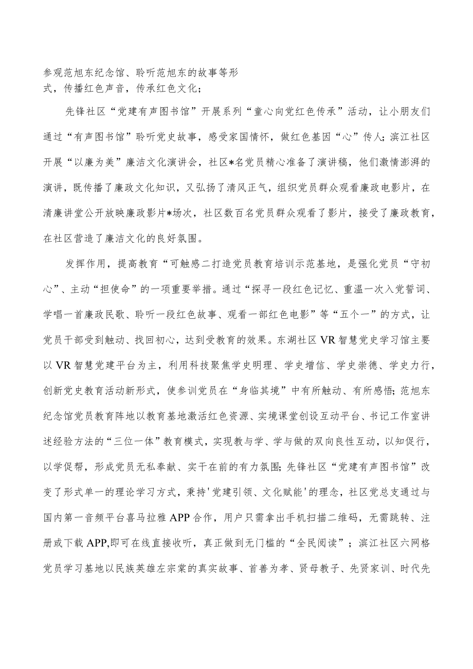 街道党员教育基地经验做法.docx_第2页