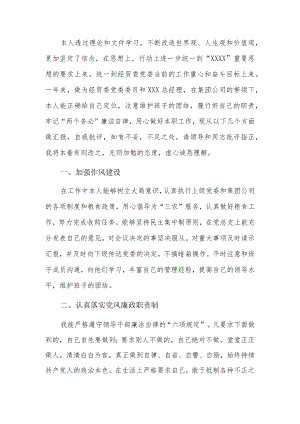 组织生活批评他人与自我批评13篇.docx