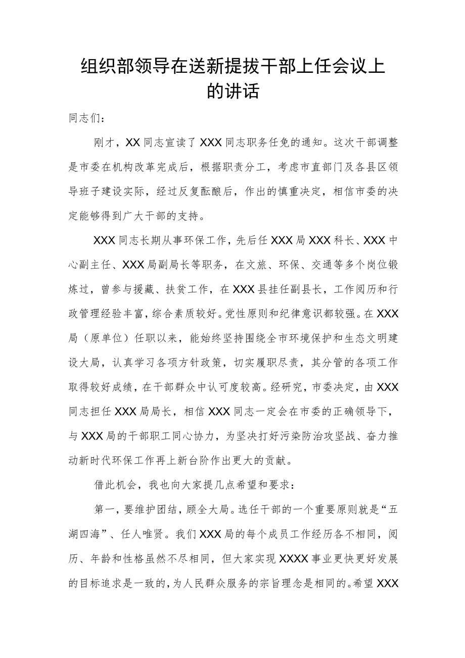 组织部领导在送新提拔干部上任会议上的讲话.docx_第1页