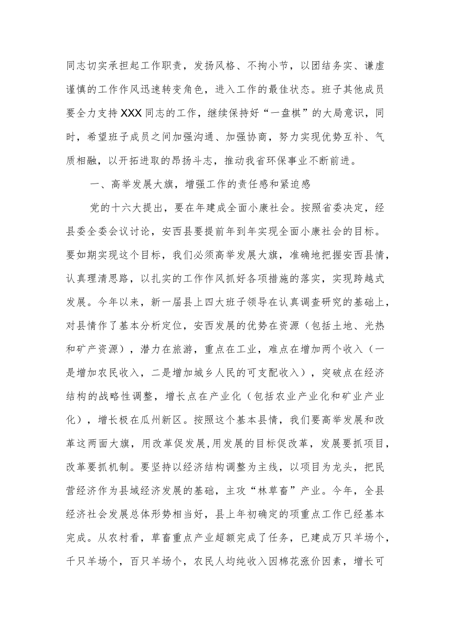 组织部领导在送新提拔干部上任会议上的讲话.docx_第2页