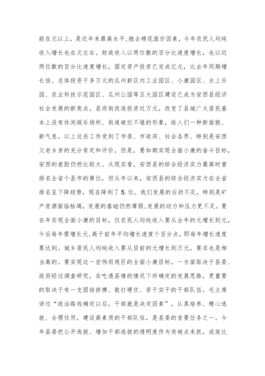 组织部领导在送新提拔干部上任会议上的讲话.docx_第3页