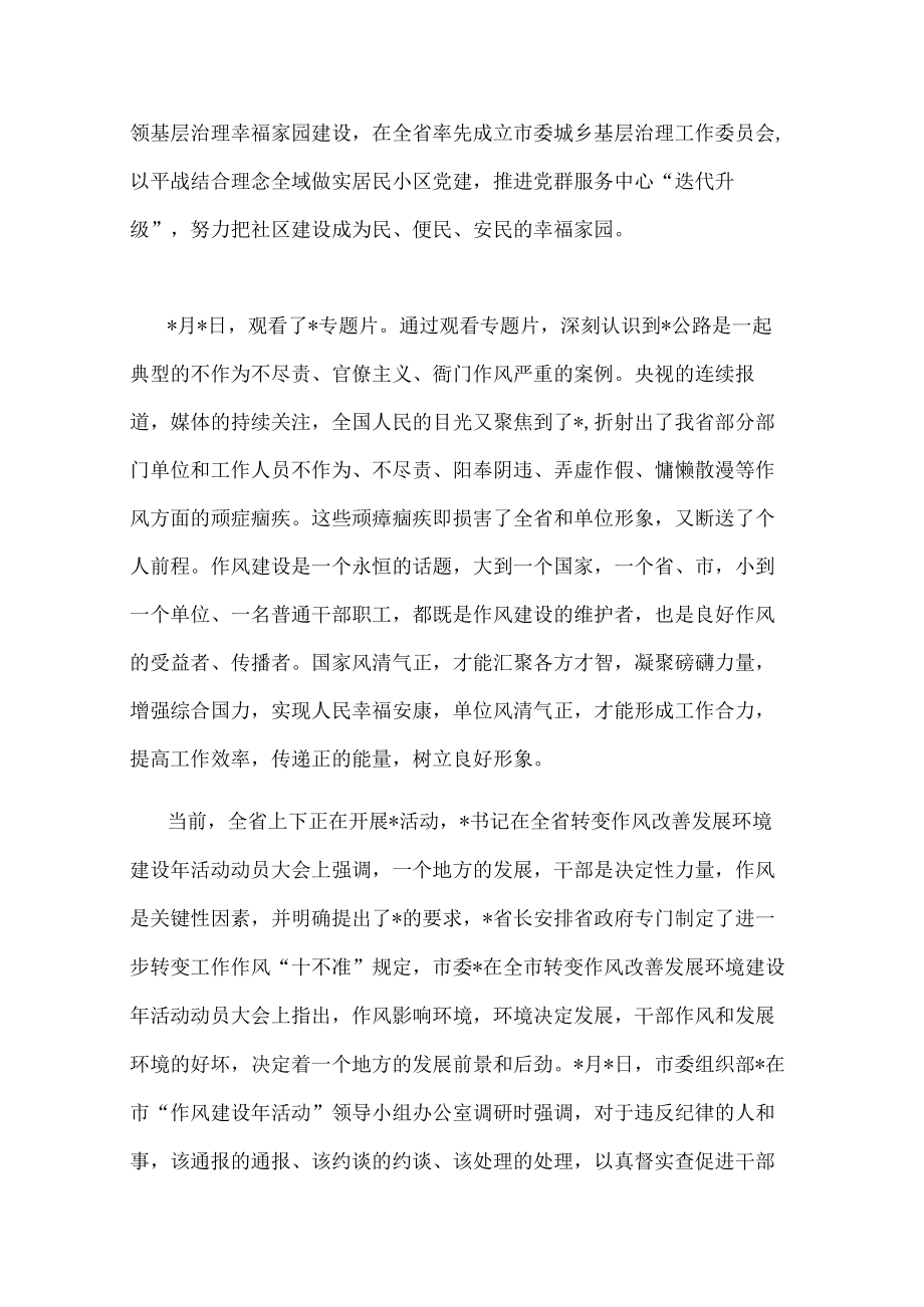 组织部门作风建设座谈会发言提纲(1).docx_第3页