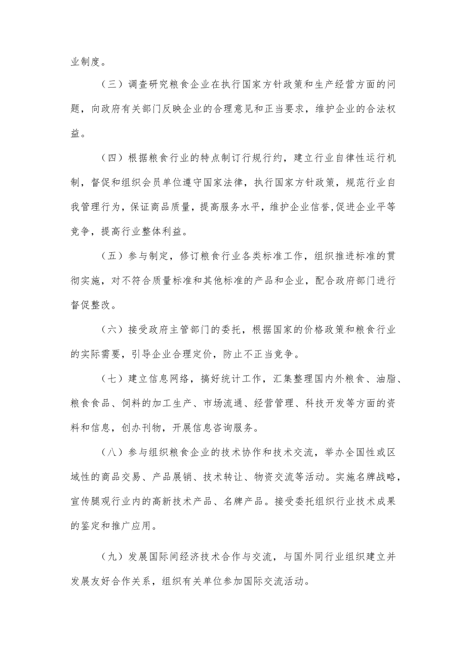 粮食行业协会章程（参考模板）.docx_第2页