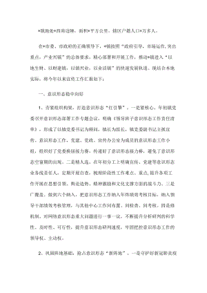 镇人民政府2022年宣传工作汇报材料.docx