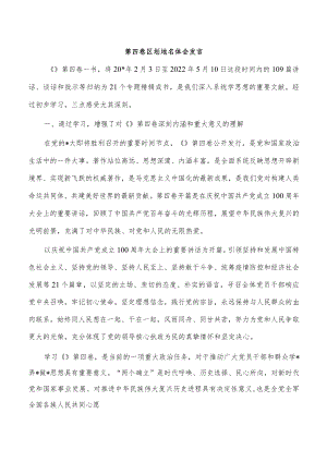 第四卷区划地名体会发言.docx