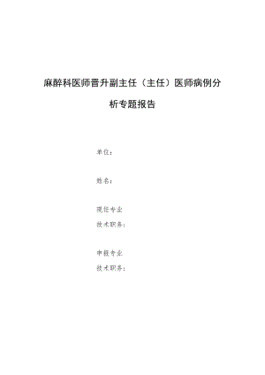 肾内科医师晋升副主任医师高级职称专题报告病例分析（急性透析性脑病及其头颅MRI影像表现病例）.docx