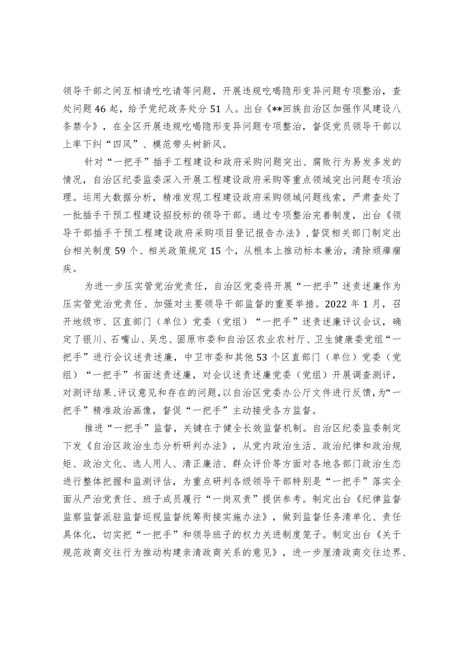 经验交流材料：综合施策 从严从实管好“关键少数”.docx_第2页