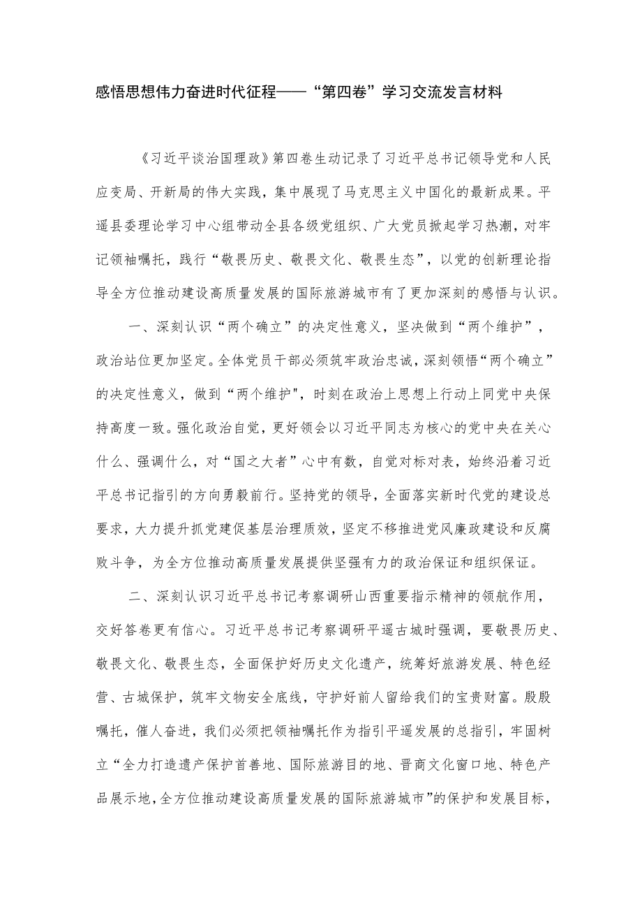 纪录片《征程》观后感想领悟学习心得体会研讨发言.docx_第3页