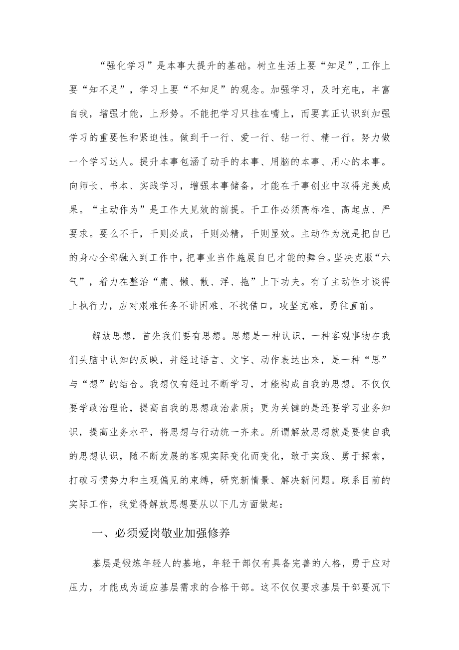 解放思想振兴发展研讨7篇.docx_第2页