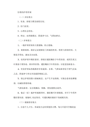 肛裂的护理常规.docx