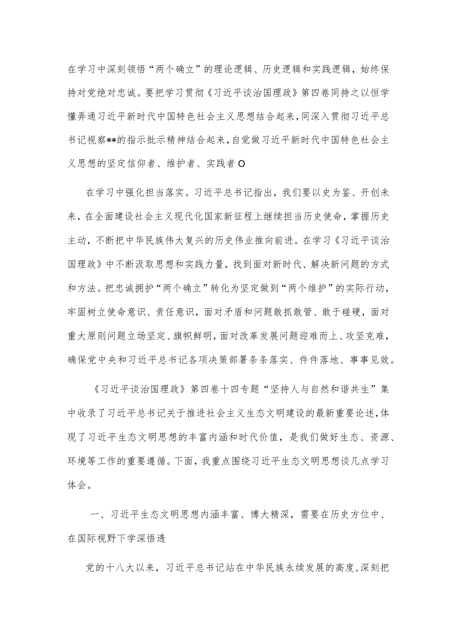 第四卷研讨发言：展现政协担当 贡献政协力.docx_第2页