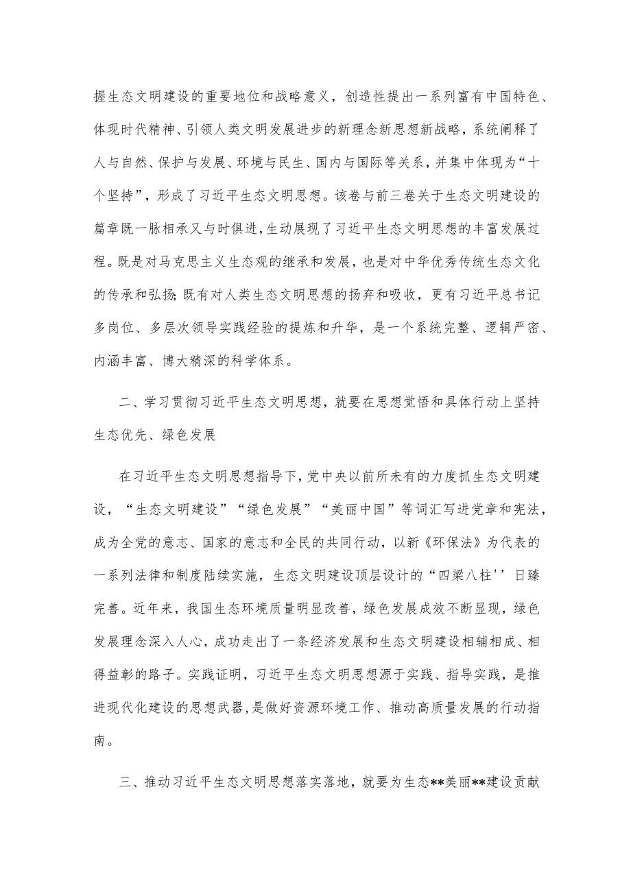 第四卷研讨发言：展现政协担当 贡献政协力.docx_第3页