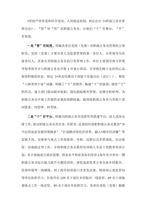 经验交流：发挥职级公务员作用 让他们“干”有舞台“升”有渠道.docx