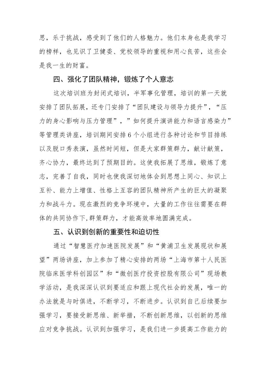 街道社区卫生服务中心青年干部培训班学习体会五篇.docx_第3页
