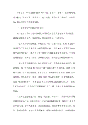 组织部门自身建设工作汇报.docx
