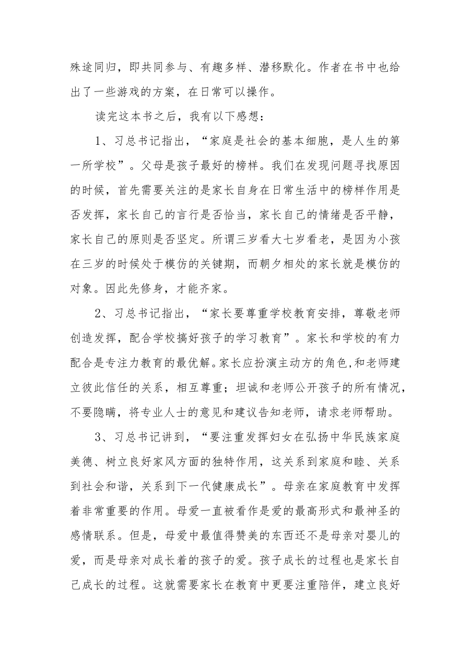 读孩子受益一生的专注力训练心得体会.docx_第2页