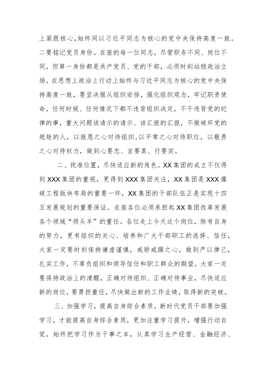 纪委书记在全县科级领导干部任前集体谈话会上的讲话.docx_第2页