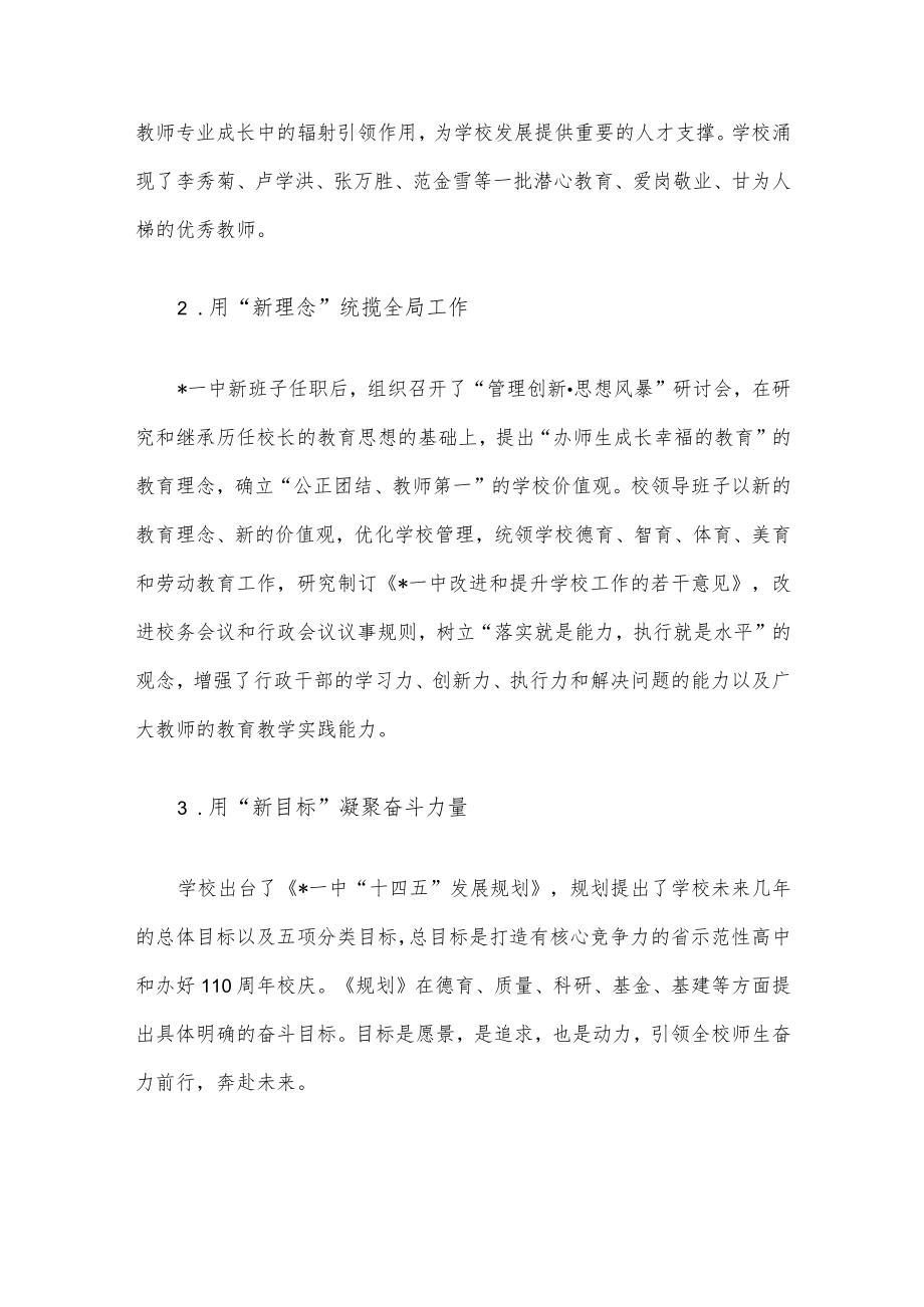聚焦师生成长 构建幸福教育——校长在全市教育发展大会上的发言.docx_第2页