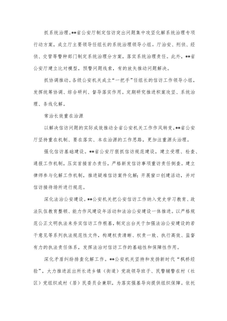 经验交流材料：“小切口”破大题公安信访提质增效供借鉴.docx_第2页