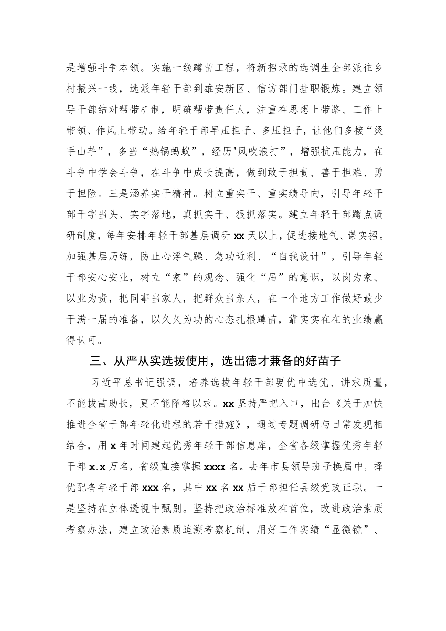 组织部长讲党课：从严从实加强教育管理监督打造忠诚可靠堪当重任的年轻干部队伍.docx_第3页