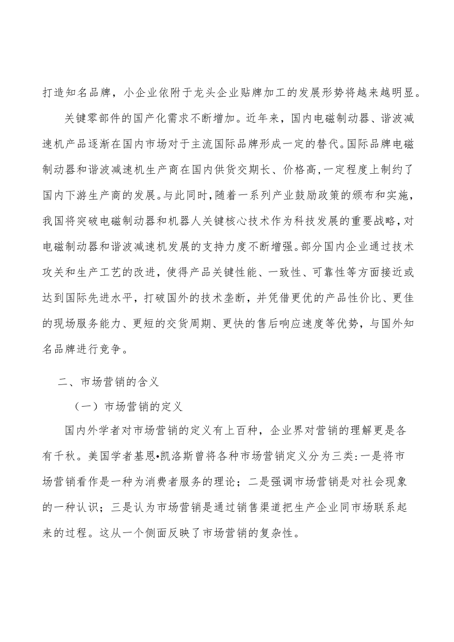 自动化设备制造行业发展面临的机遇分析.docx_第2页