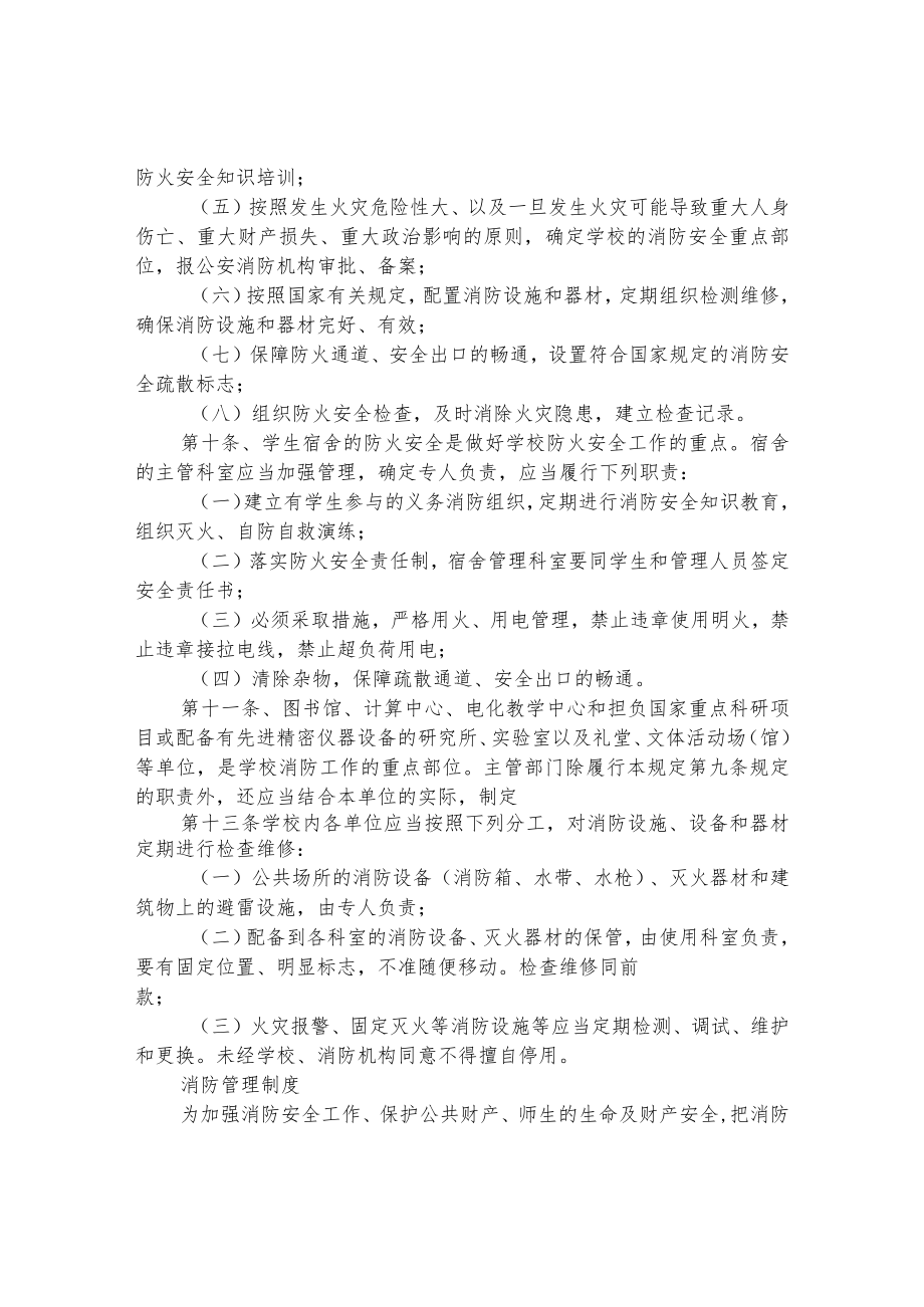 职业中等专业学校消防安全制度.docx_第2页