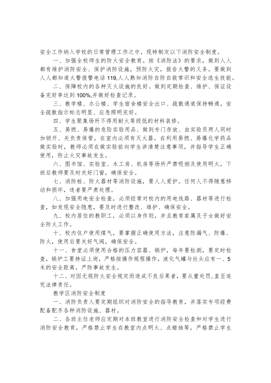 职业中等专业学校消防安全制度.docx_第3页