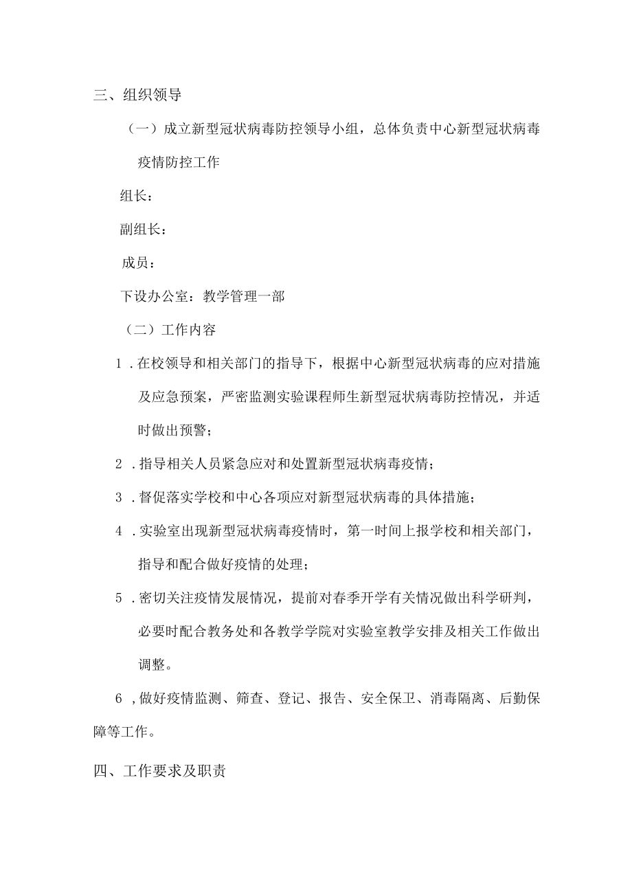 计算机实践教学中心实验教学工作预案.docx_第2页