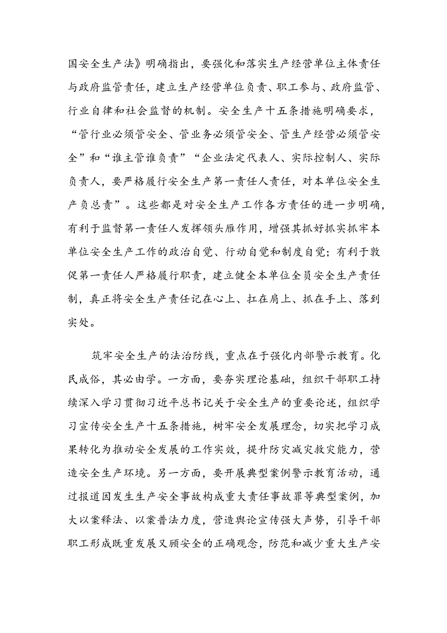 筑牢安全生产法治防线心得体会发言（二篇）.docx_第2页