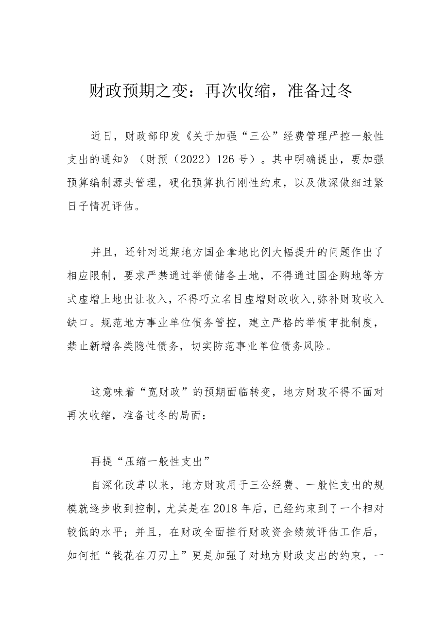 财政预期之变：再次收缩准备过冬.docx_第1页