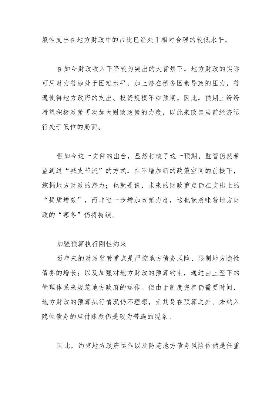 财政预期之变：再次收缩准备过冬.docx_第2页