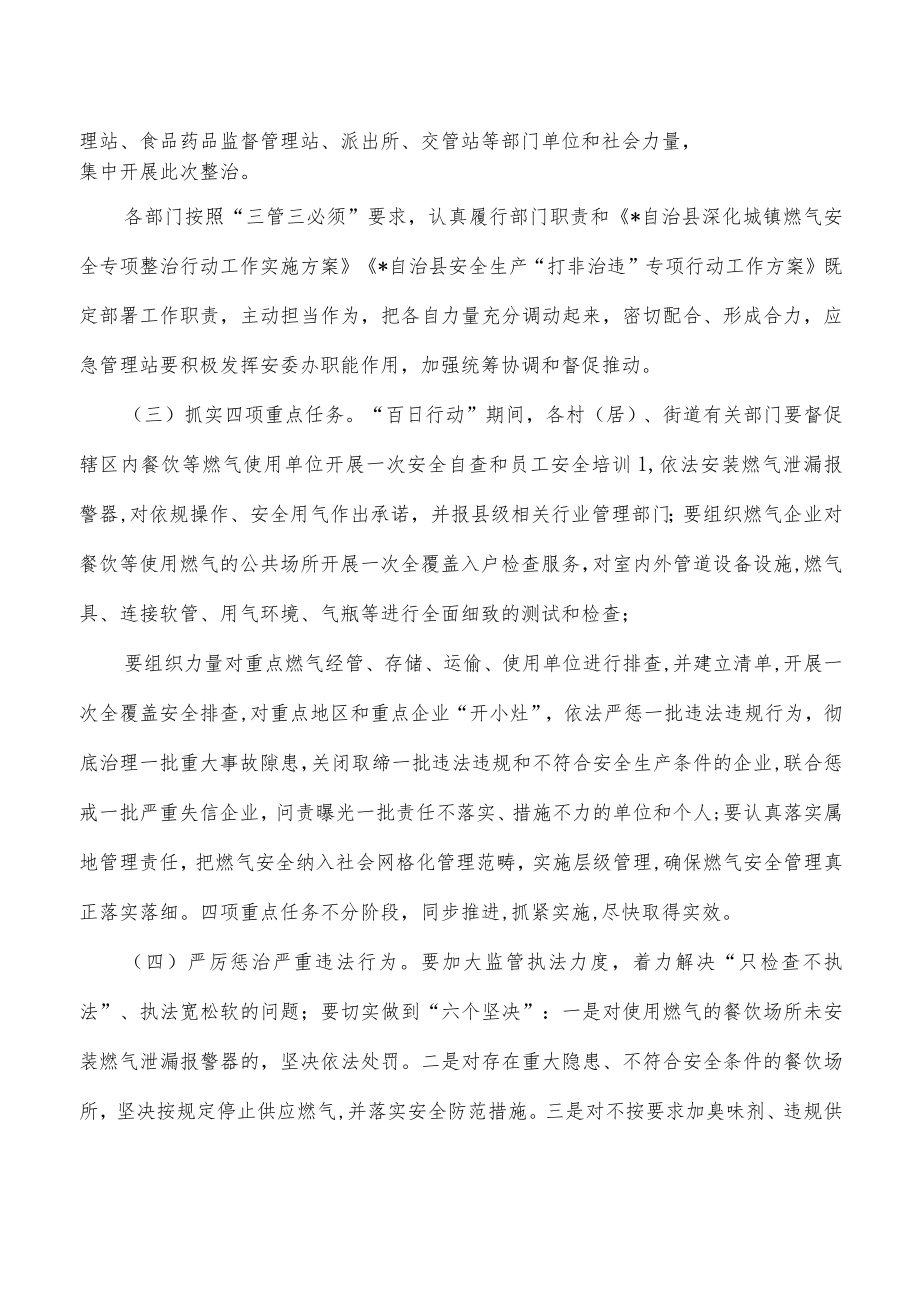 街道燃气安全整治实施方案(1).docx_第2页