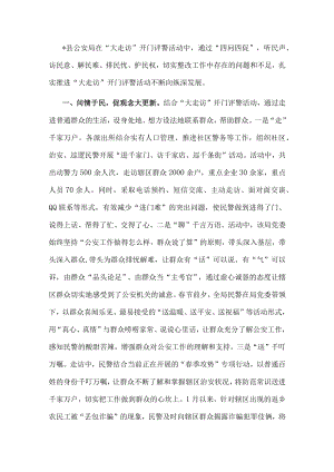 经验交流：县局坚持“四问四促”提升群众满意度.docx