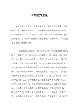 读书的方法论.docx