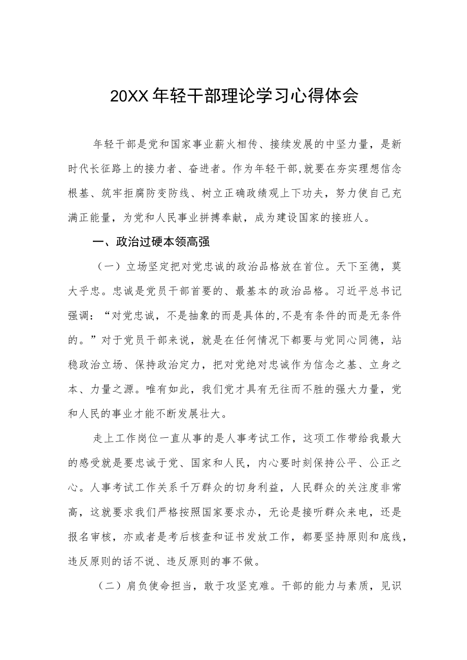 财政局青年干部业务提升培训班学习心得体会五篇合集.docx_第1页