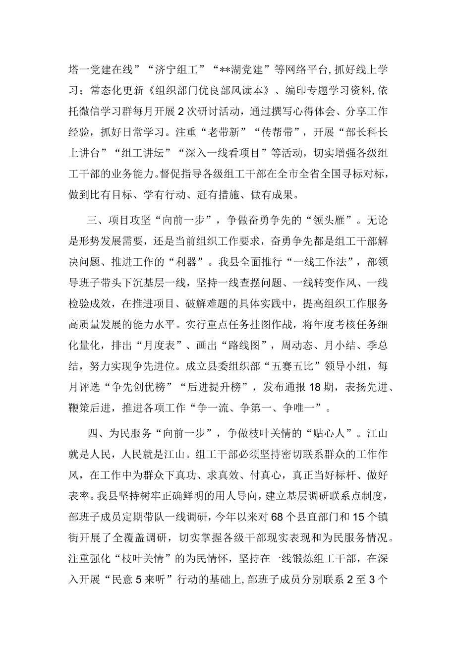 组织部门作风建设座谈会发言提纲.docx_第2页