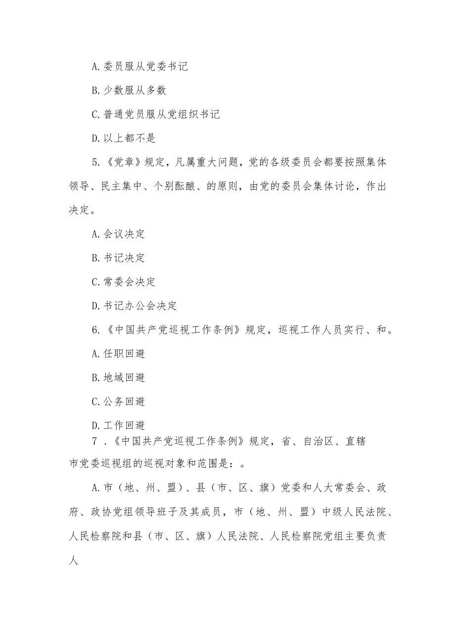 纪律教育学习月知识测试＋参考答案.docx_第3页