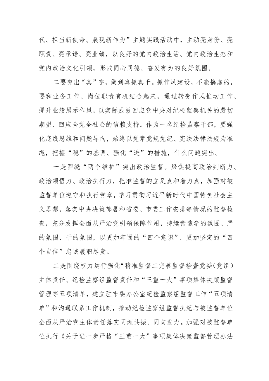 纪检监察干部带头发扬“严真细实快”工作作风研讨发言材料.docx_第2页