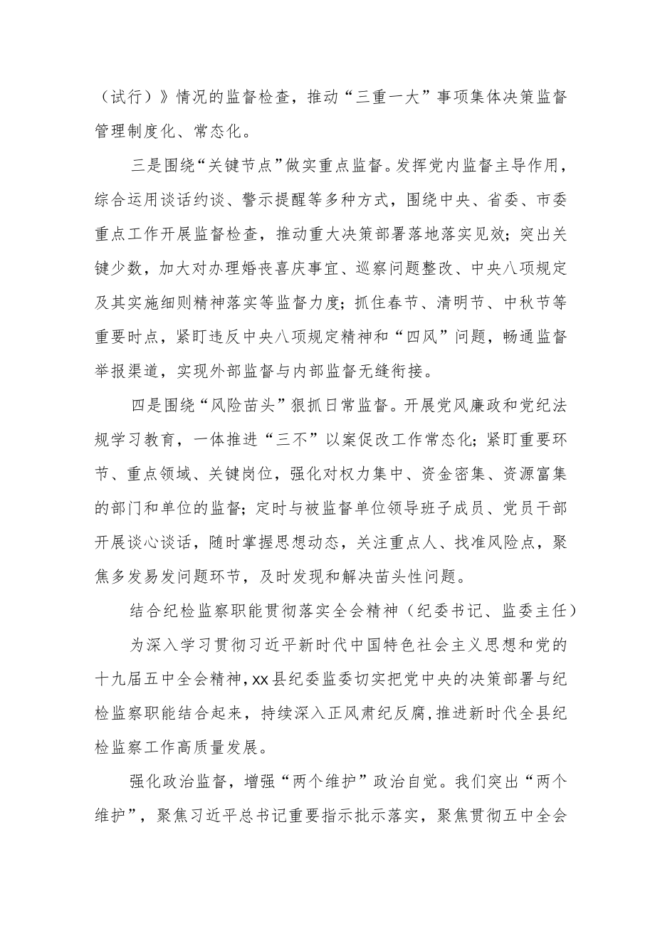 纪检监察干部带头发扬“严真细实快”工作作风研讨发言材料.docx_第3页