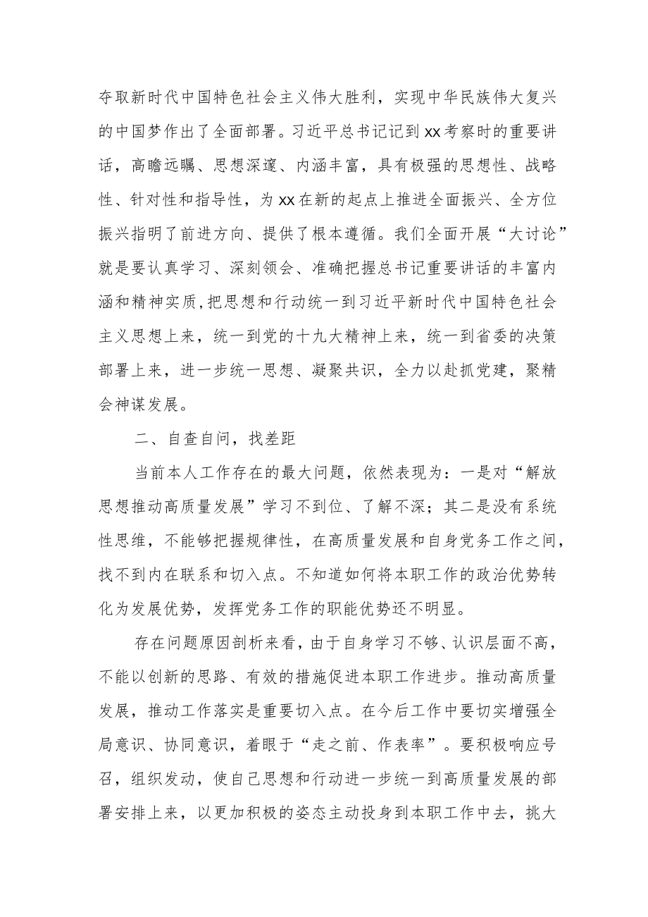 纪委书记在“解放思想推动高质量发展大讨论”动员部署会议上的讲话.docx_第2页