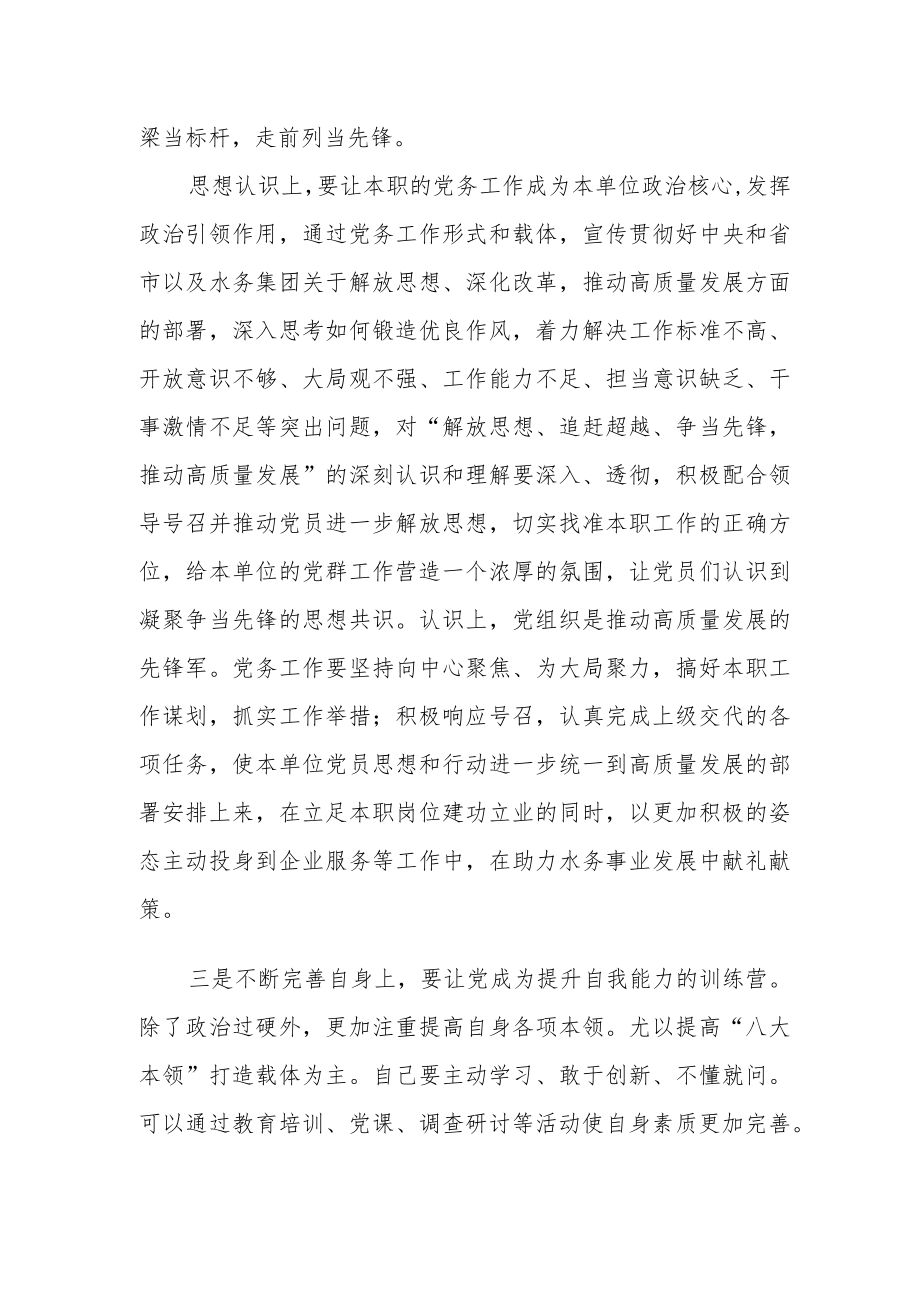 纪委书记在“解放思想推动高质量发展大讨论”动员部署会议上的讲话.docx_第3页
