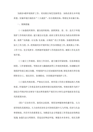 镇人民政府“三大战役”工作情况汇报.docx