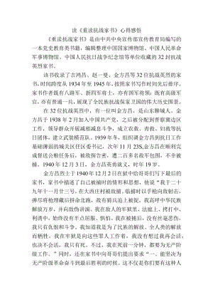 读《重读抗战家书》心得感悟.docx