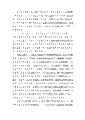 读《人民至上：从共产党宣言到为人民服务》心得感悟.docx