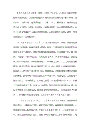组织工作座谈会发言提纲.docx