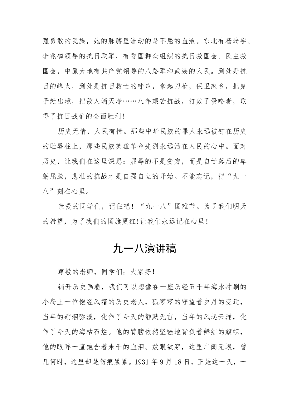 纪念九一八国旗下演讲稿.docx_第2页